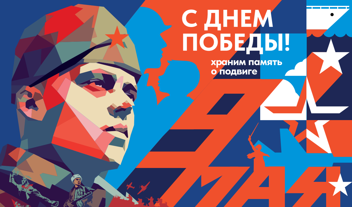 С Днем Победы.PNG